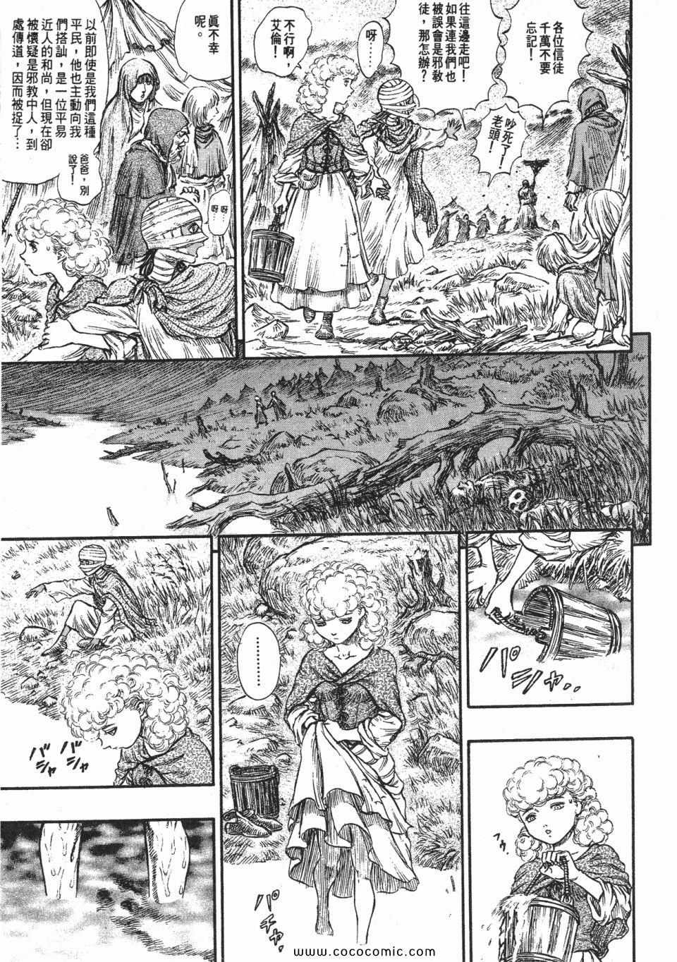 《烙印战士》漫画 18卷