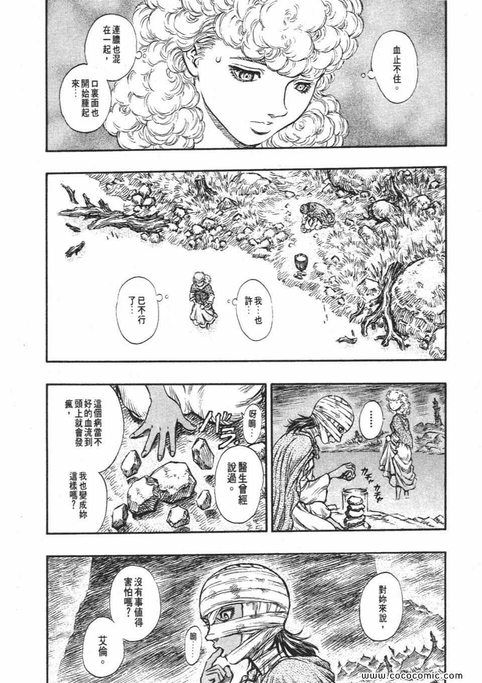 《烙印战士》漫画 18卷