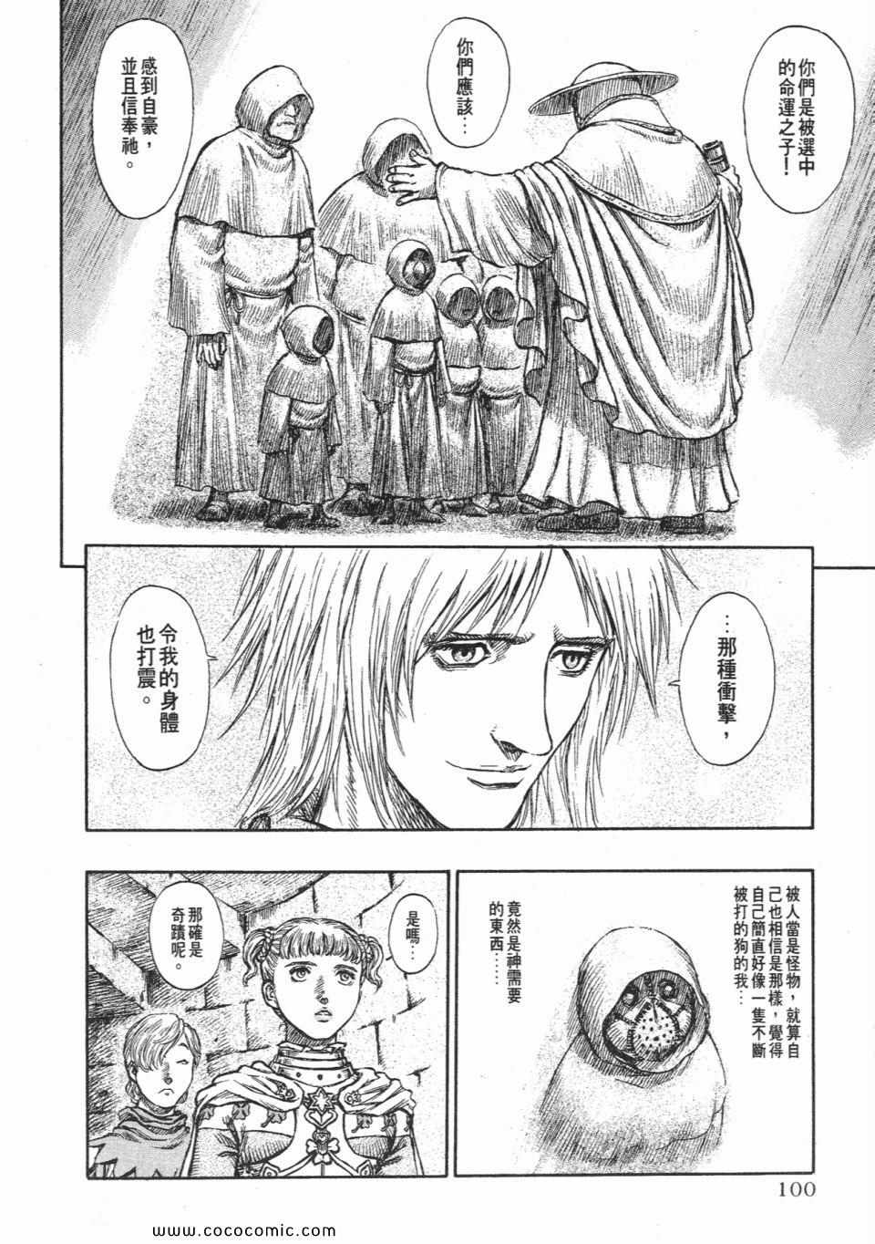 《烙印战士》漫画 18卷