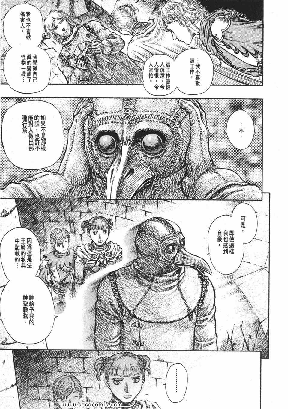 《烙印战士》漫画 18卷