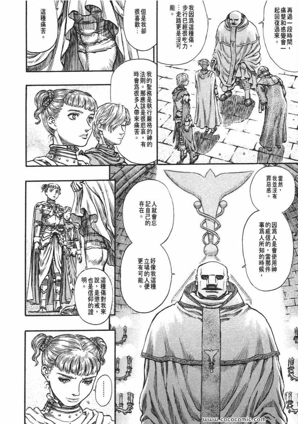 《烙印战士》漫画 18卷