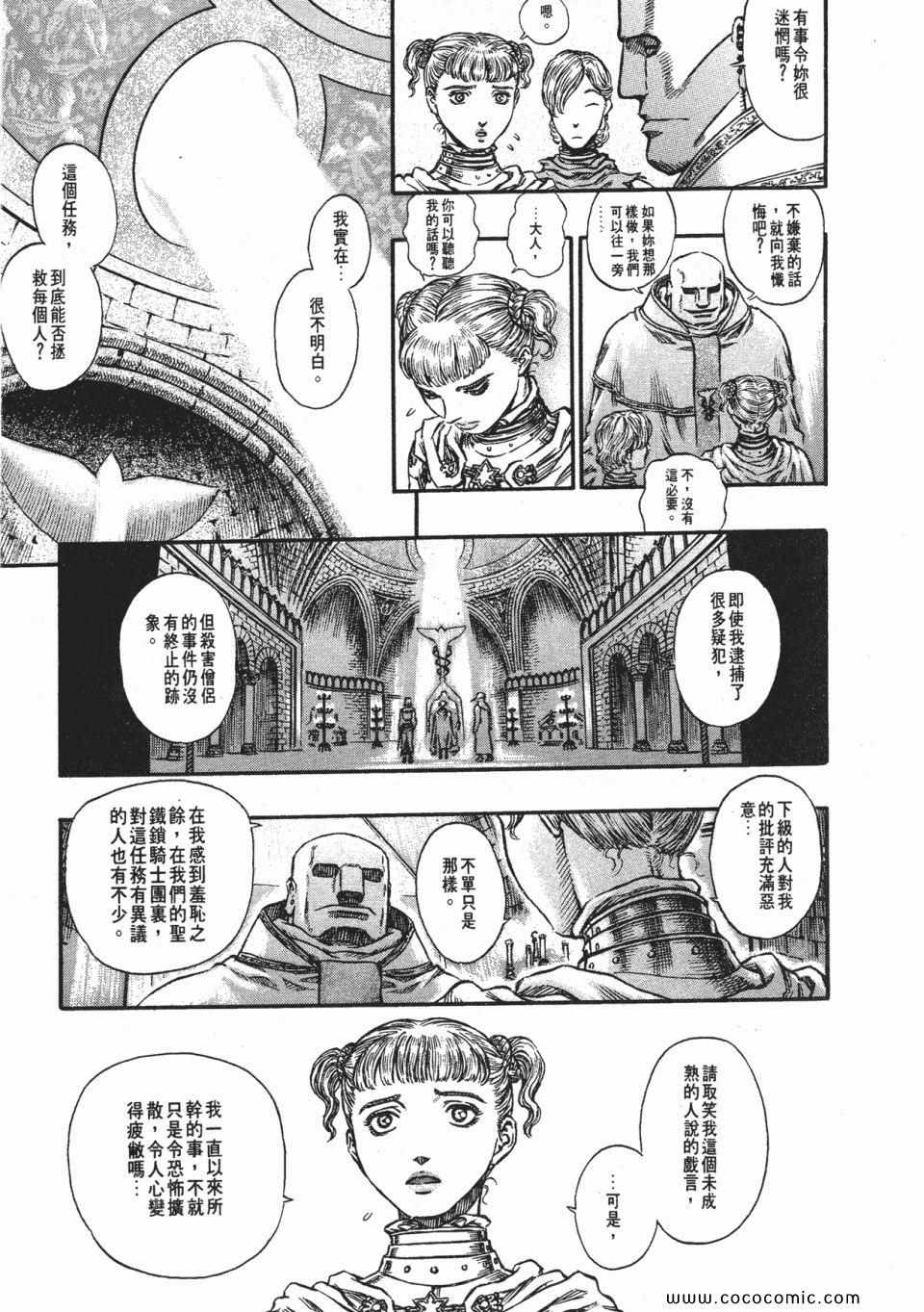 《烙印战士》漫画 18卷