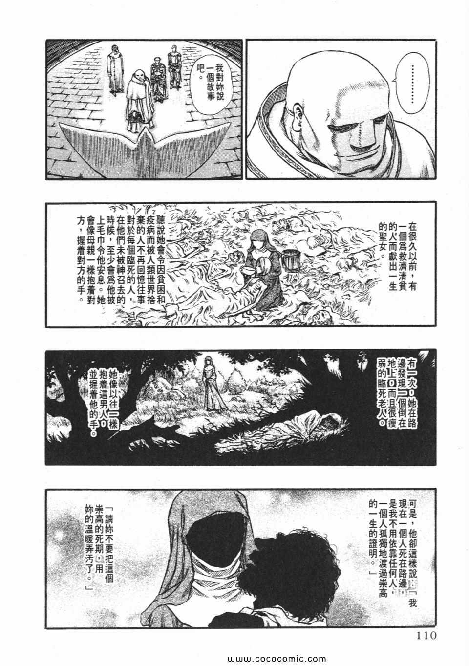 《烙印战士》漫画 18卷