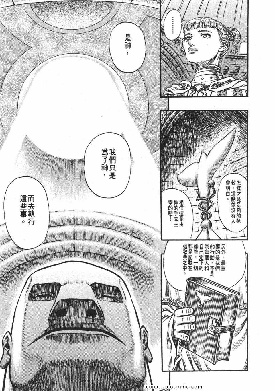 《烙印战士》漫画 18卷