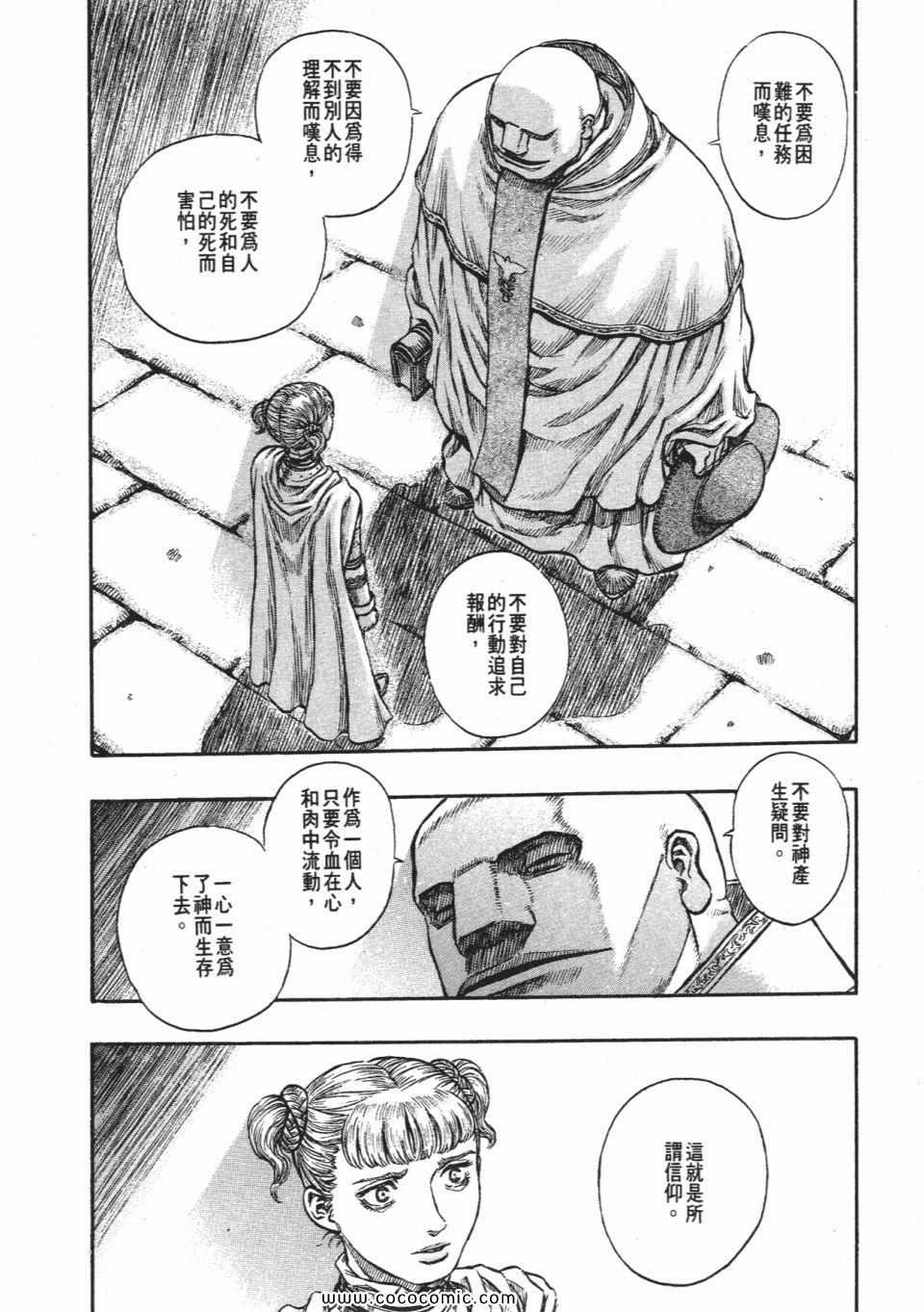 《烙印战士》漫画 18卷