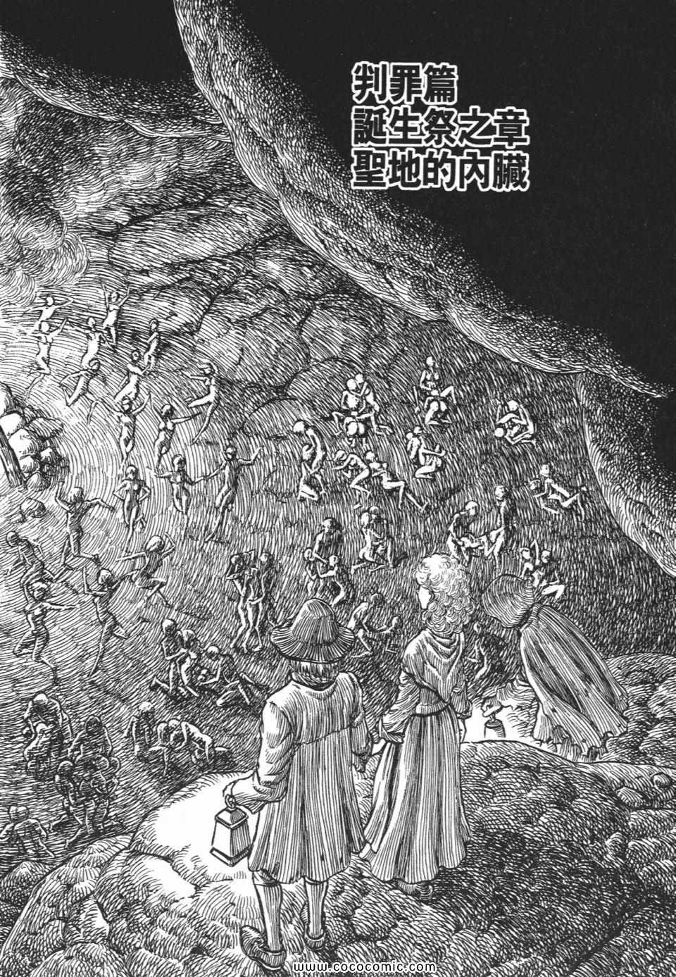 《烙印战士》漫画 18卷