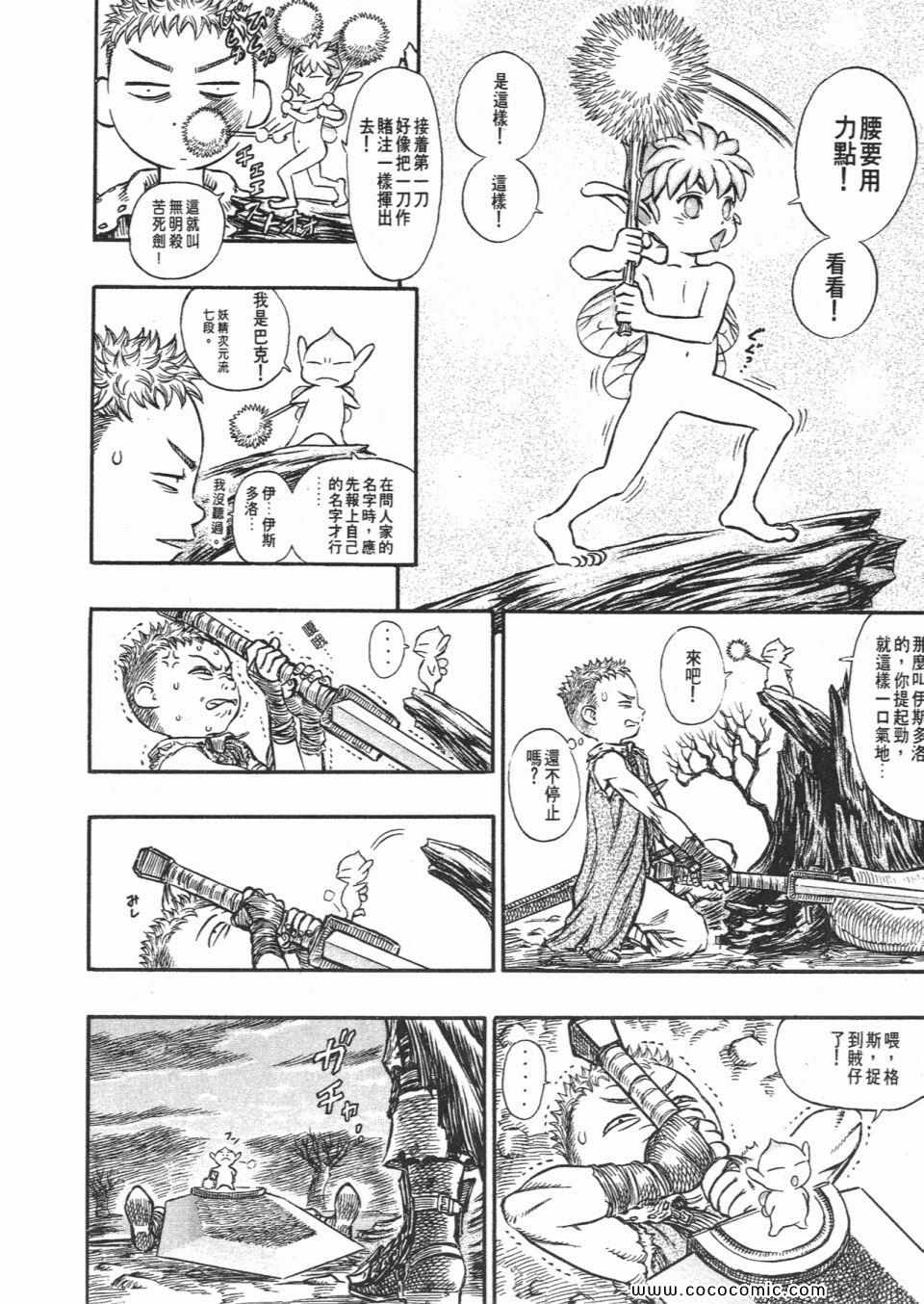 《烙印战士》漫画 18卷