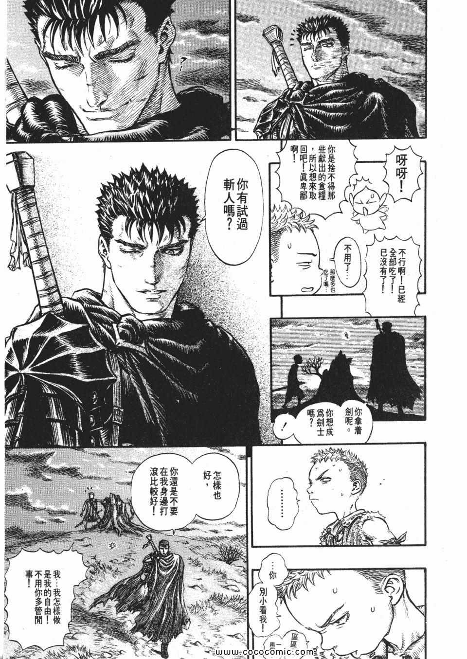 《烙印战士》漫画 18卷