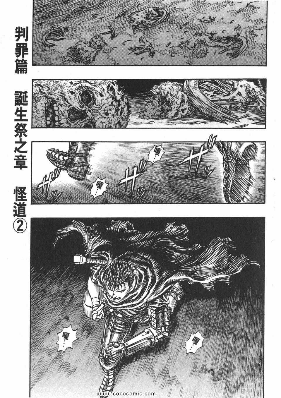 《烙印战士》漫画 18卷