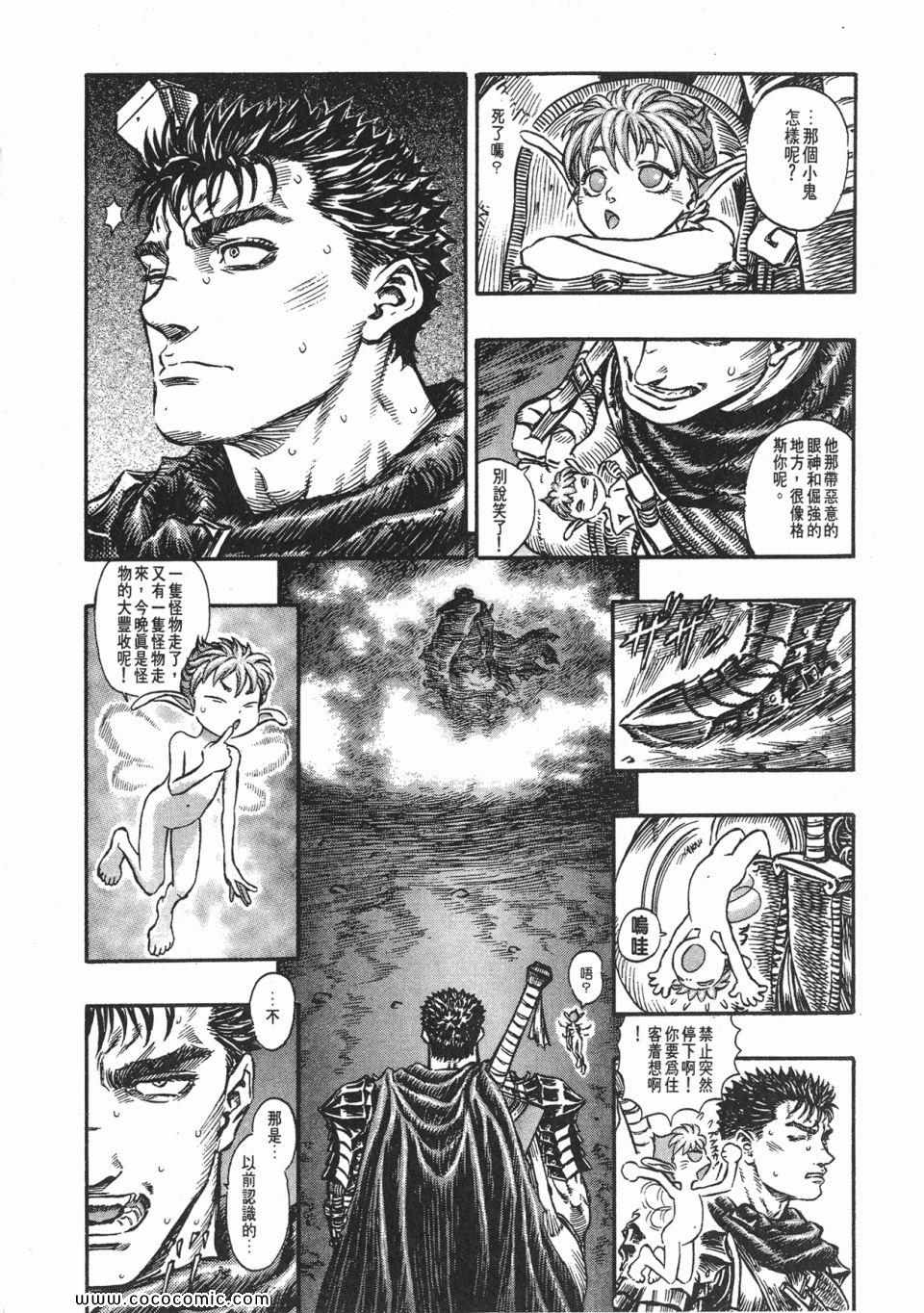 《烙印战士》漫画 18卷