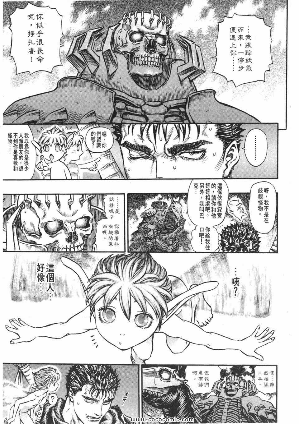 《烙印战士》漫画 18卷