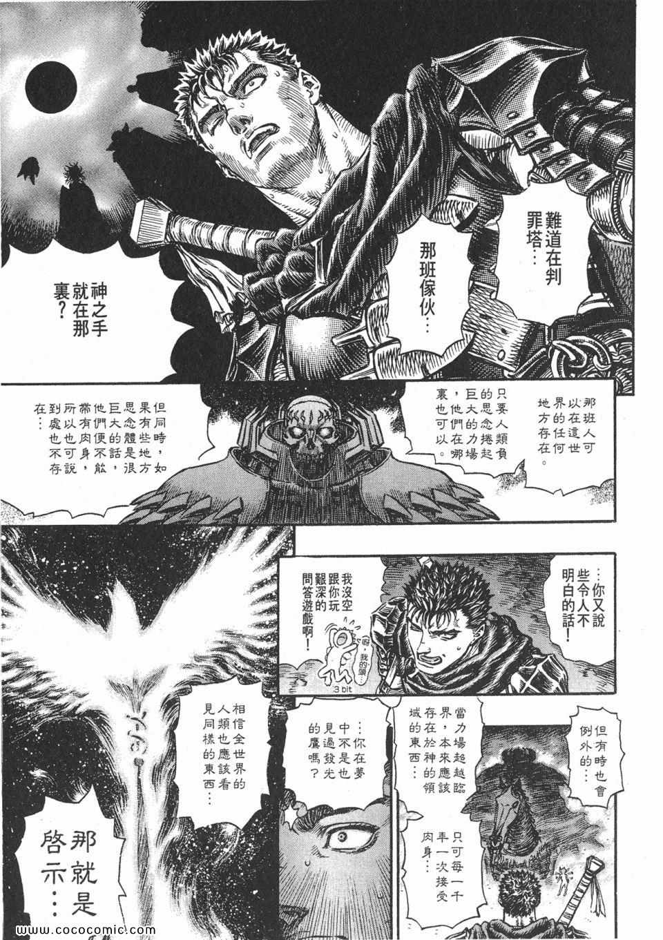 《烙印战士》漫画 18卷