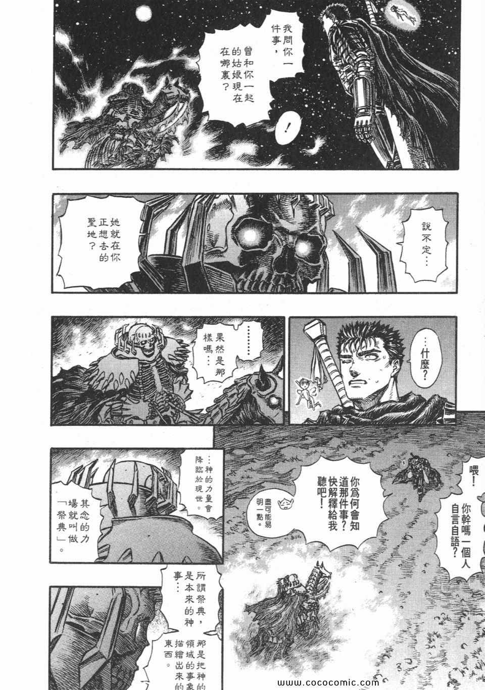 《烙印战士》漫画 18卷