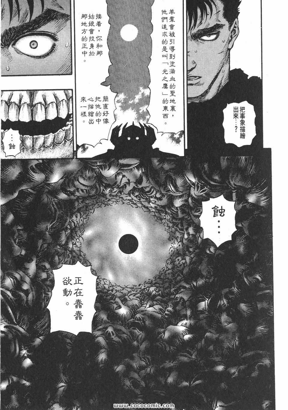 《烙印战士》漫画 18卷