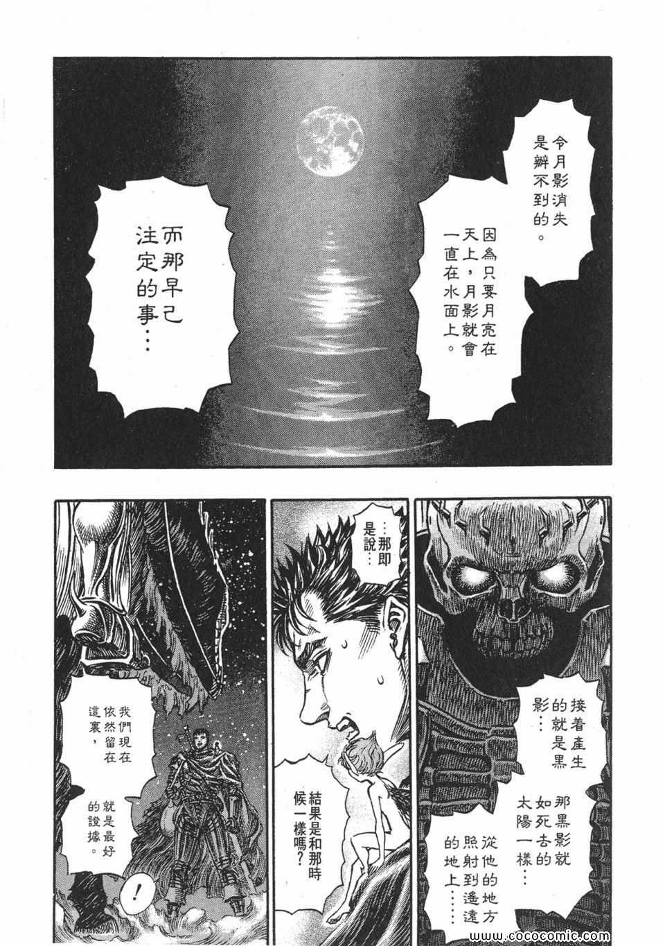 《烙印战士》漫画 18卷