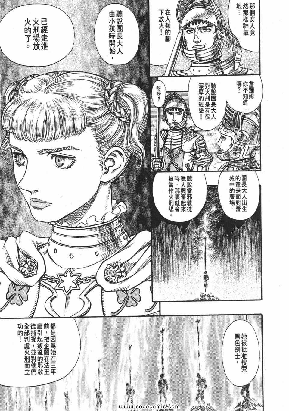 《烙印战士》漫画 18卷