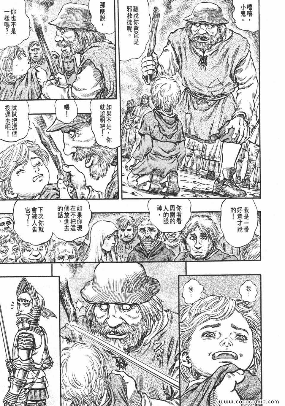 《烙印战士》漫画 18卷