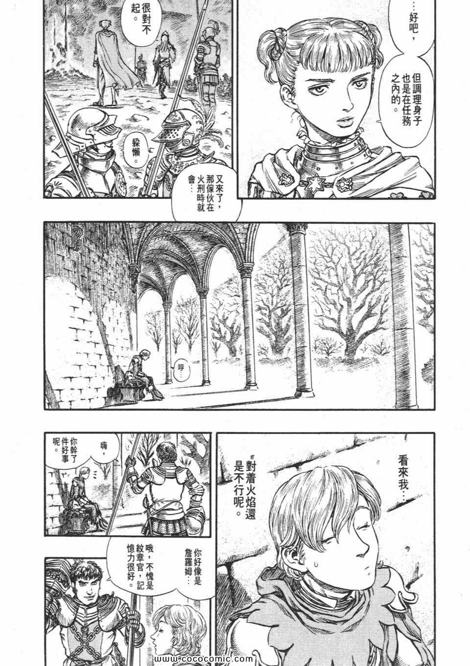 《烙印战士》漫画 18卷