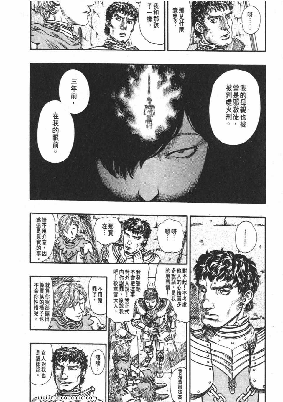 《烙印战士》漫画 18卷