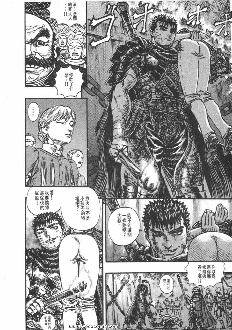 《烙印战士》漫画 17卷