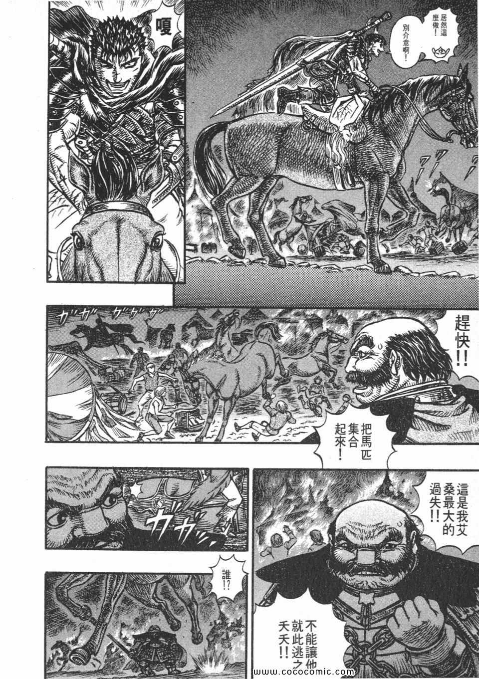 《烙印战士》漫画 17卷