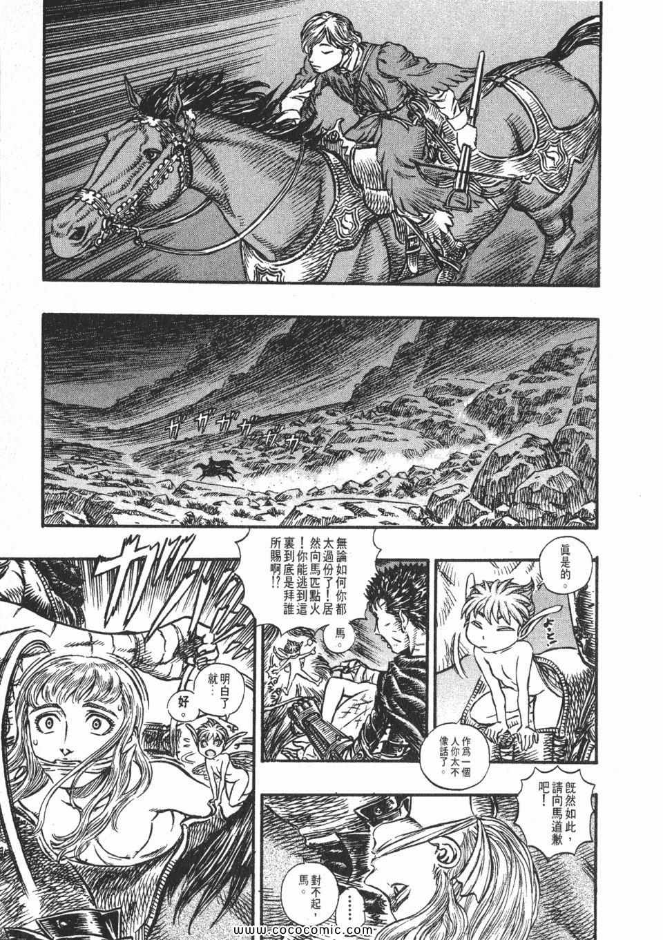 《烙印战士》漫画 17卷