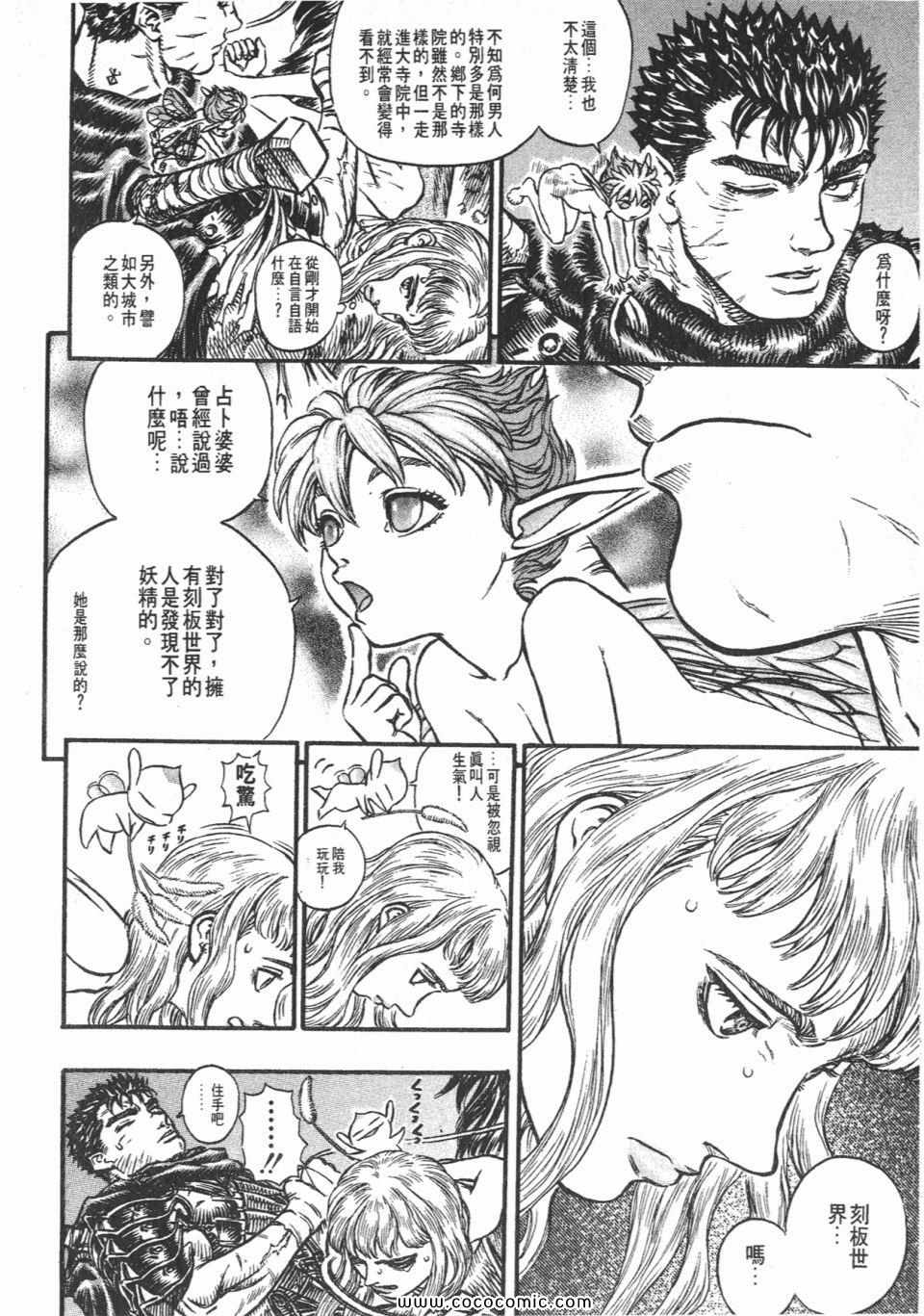 《烙印战士》漫画 17卷