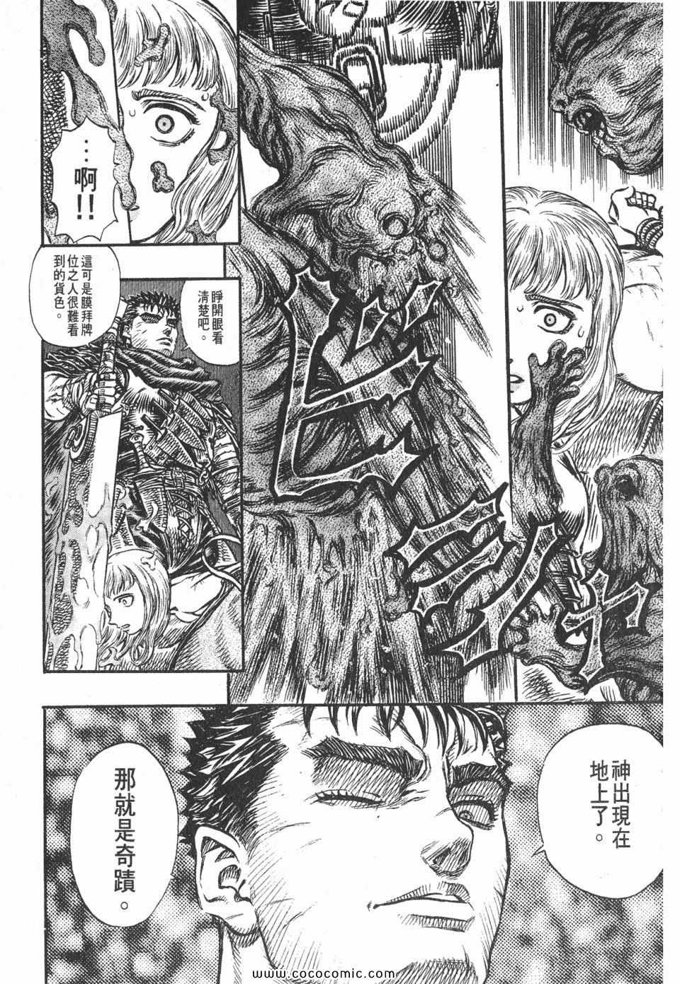 《烙印战士》漫画 17卷