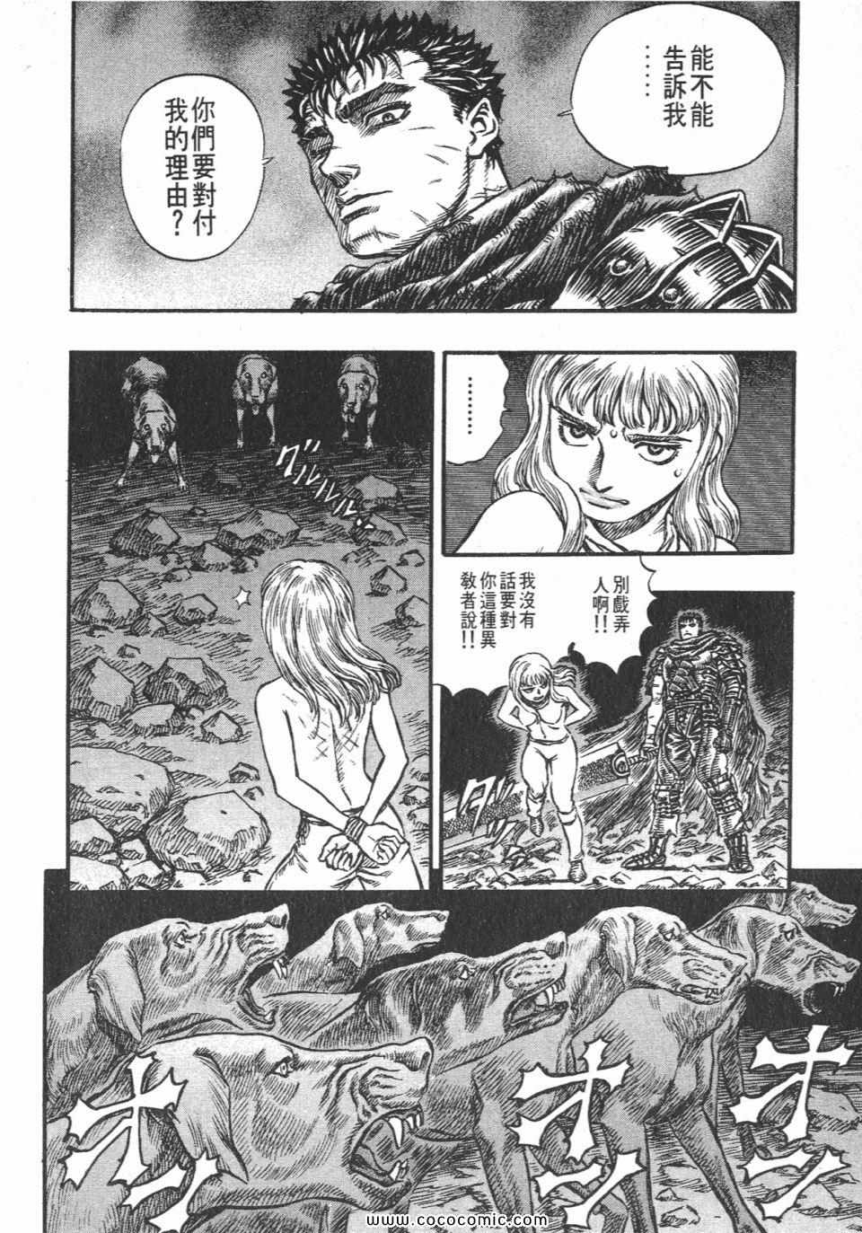 《烙印战士》漫画 17卷