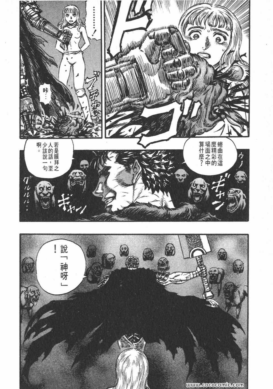 《烙印战士》漫画 17卷