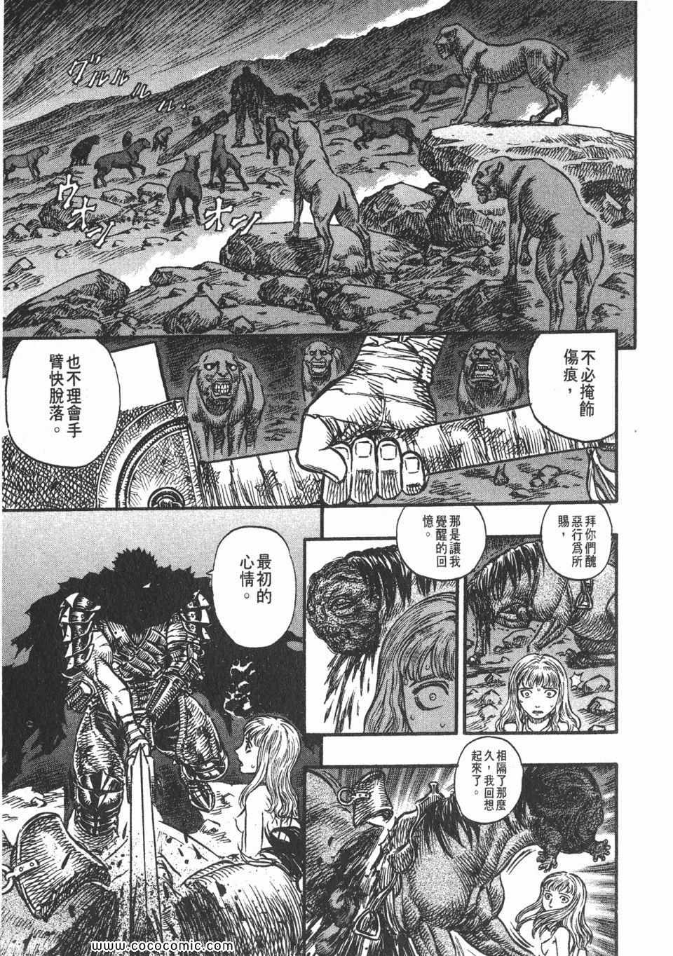 《烙印战士》漫画 17卷