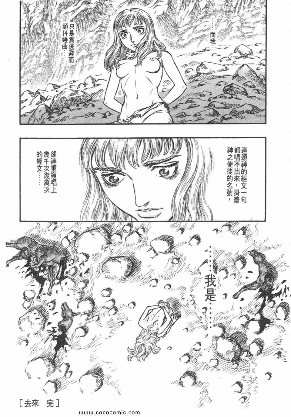 《烙印战士》漫画 17卷