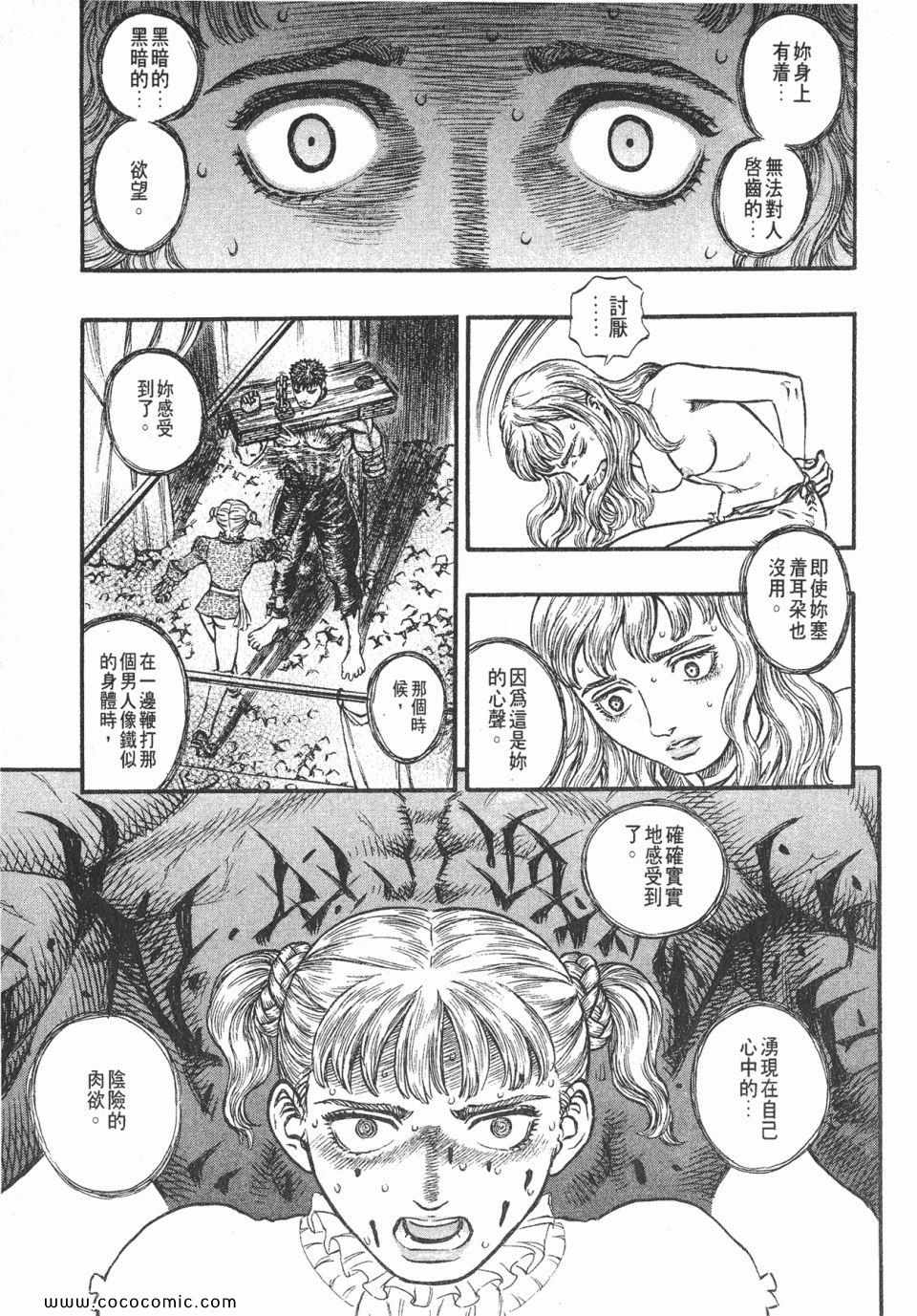 《烙印战士》漫画 17卷