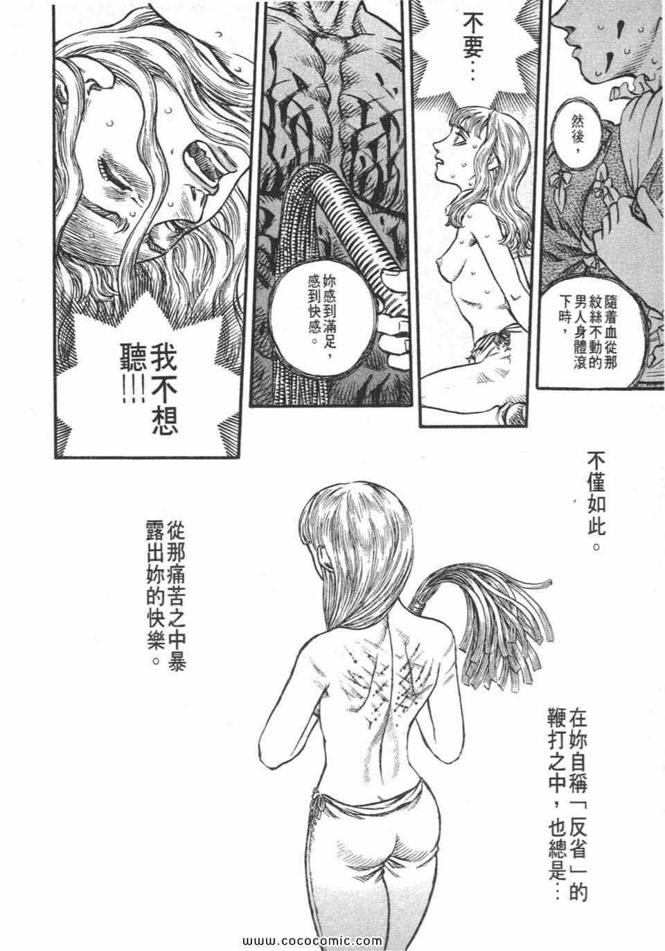 《烙印战士》漫画 17卷