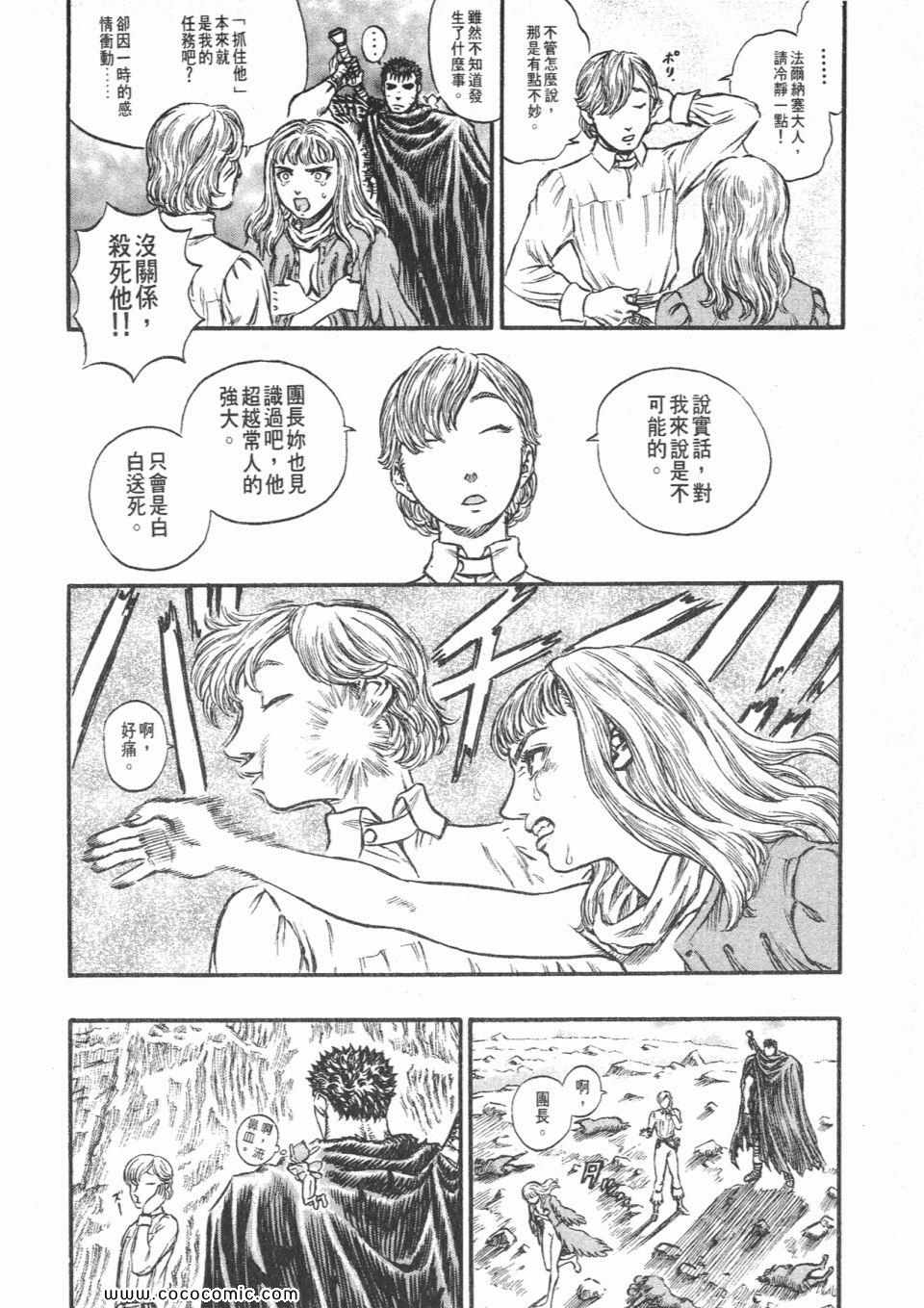 《烙印战士》漫画 17卷