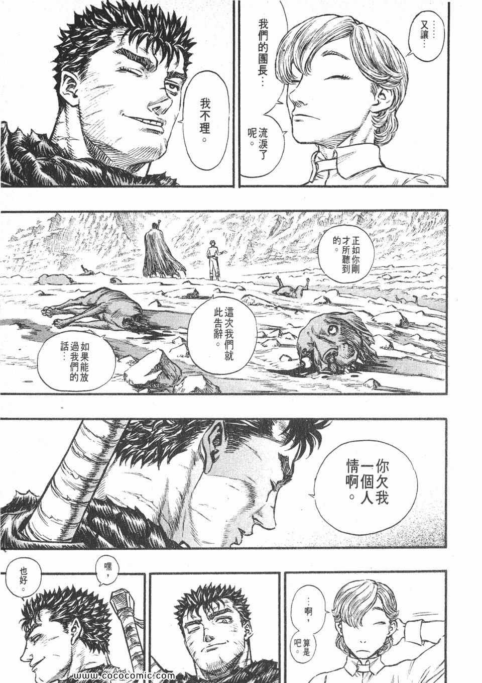 《烙印战士》漫画 17卷