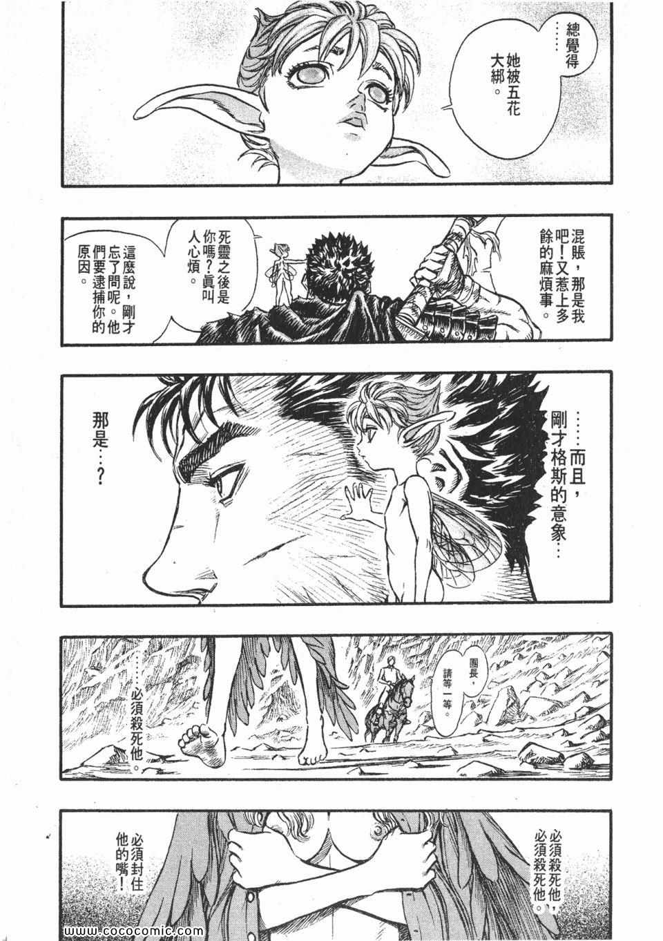 《烙印战士》漫画 17卷