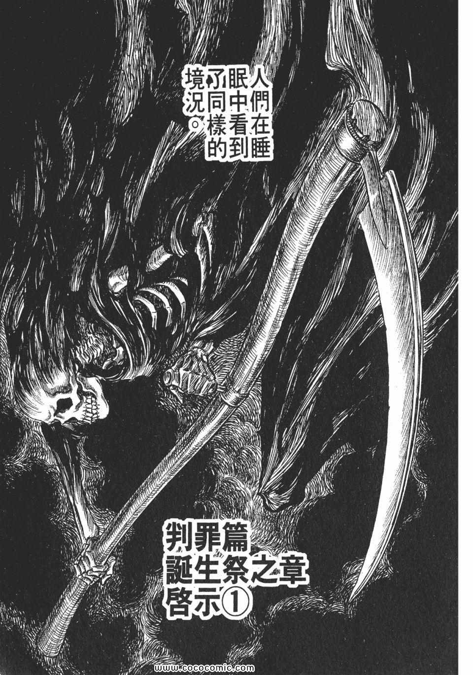 《烙印战士》漫画 17卷