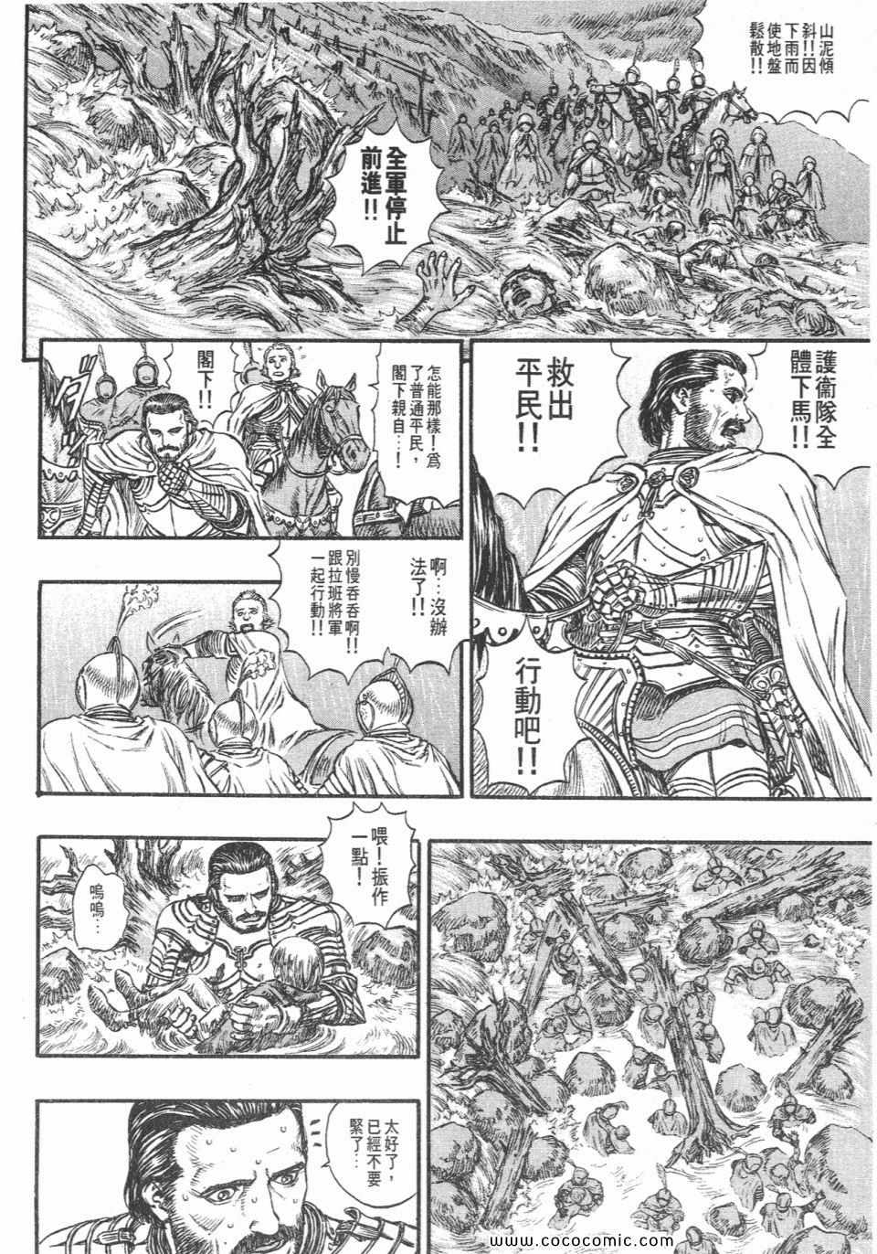 《烙印战士》漫画 17卷