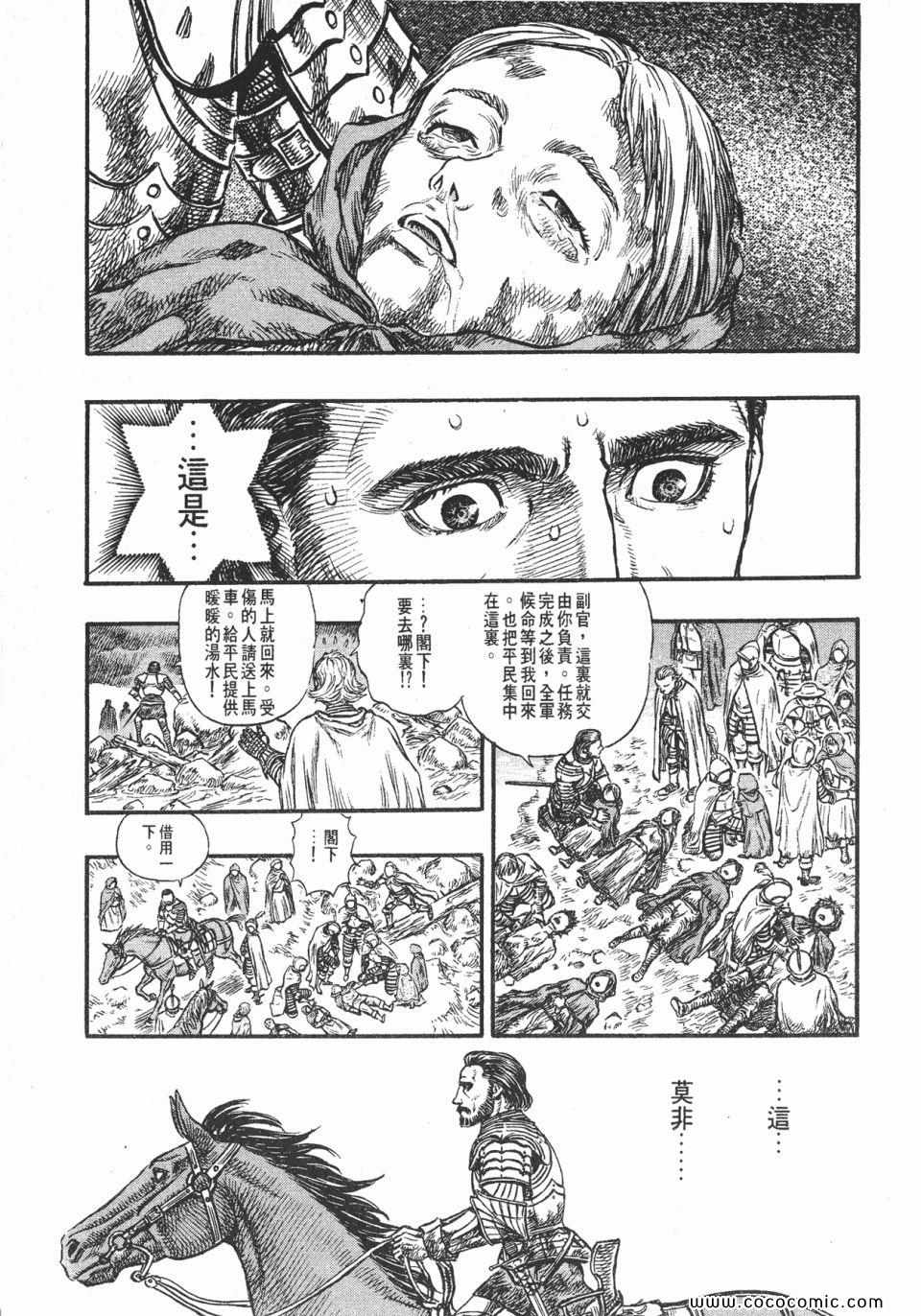 《烙印战士》漫画 17卷