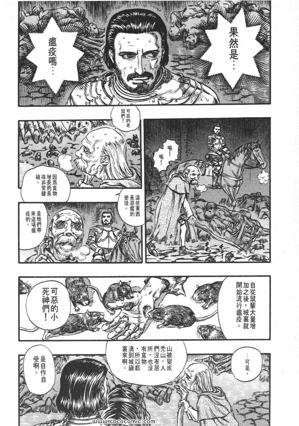 《烙印战士》漫画 17卷