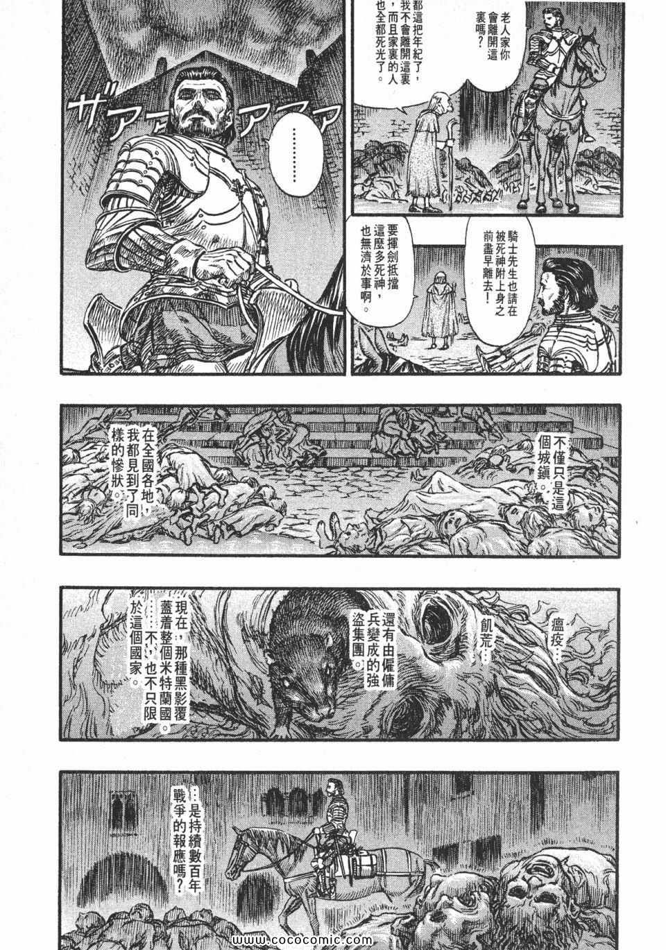 《烙印战士》漫画 17卷