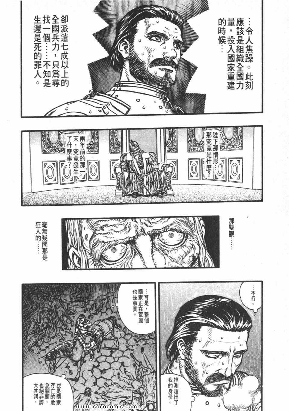 《烙印战士》漫画 17卷