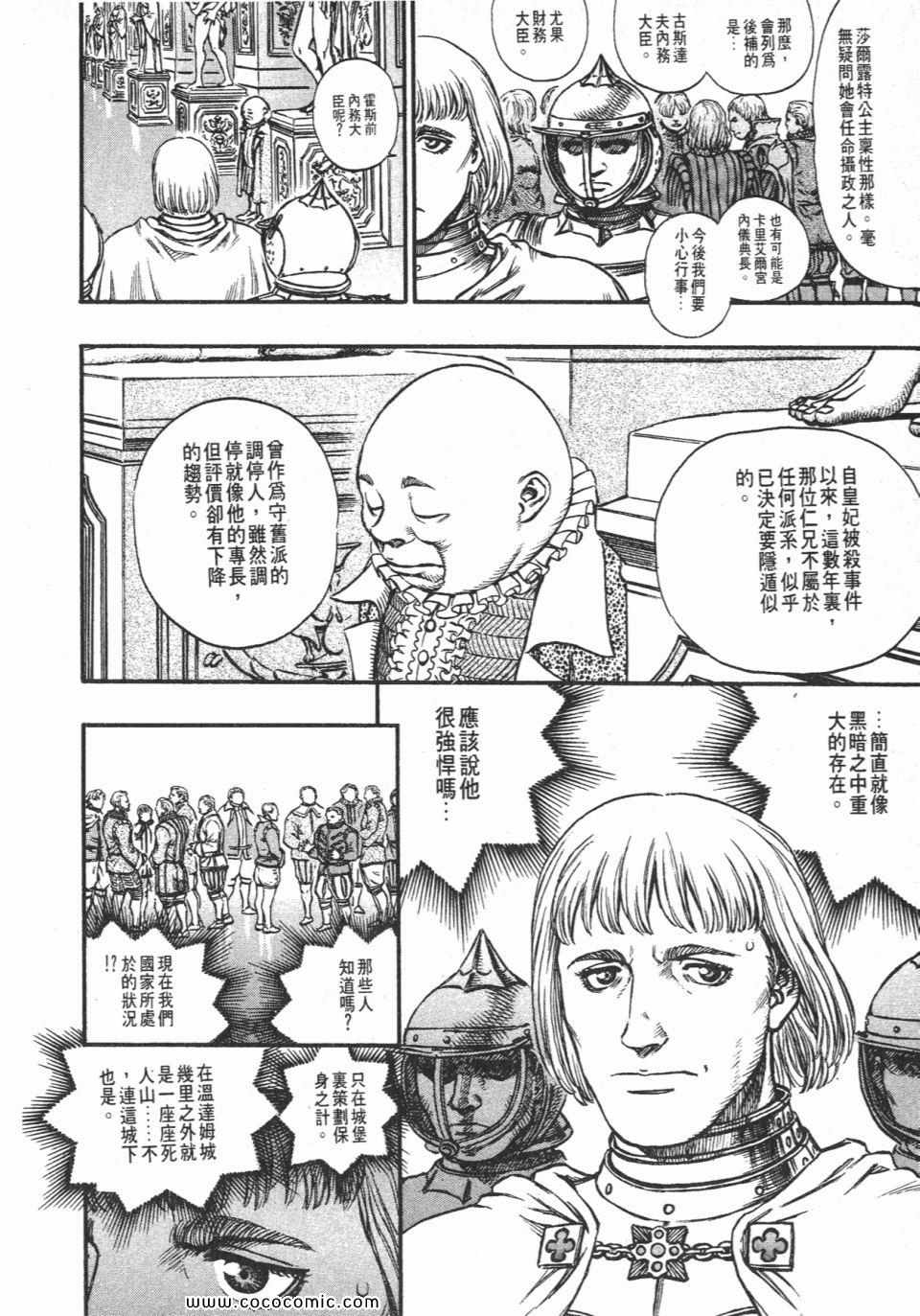 《烙印战士》漫画 17卷