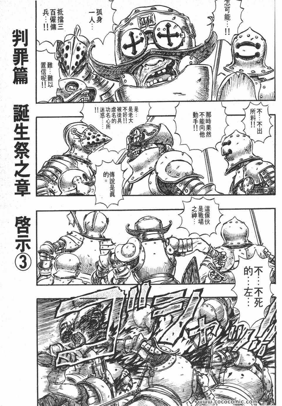 《烙印战士》漫画 17卷