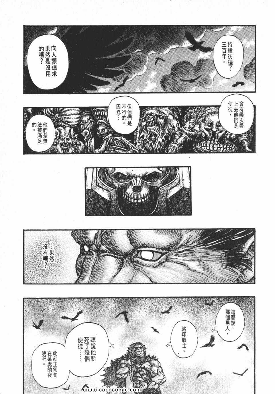 《烙印战士》漫画 17卷