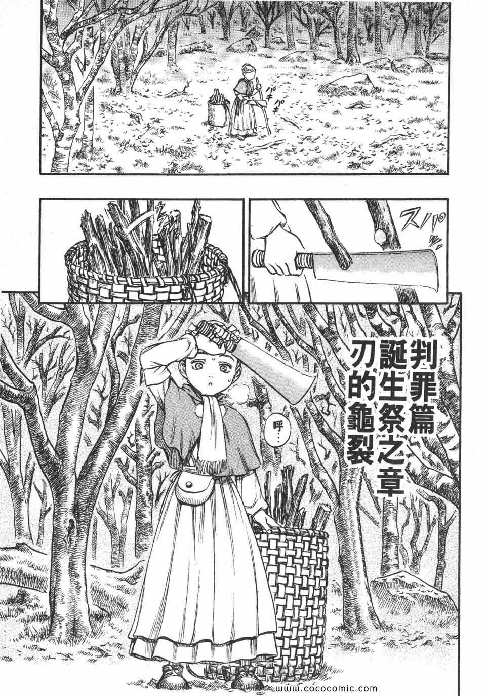 《烙印战士》漫画 17卷