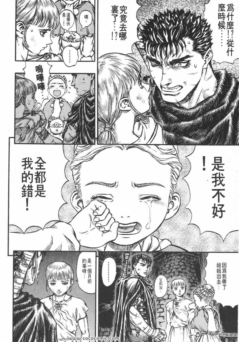 《烙印战士》漫画 17卷