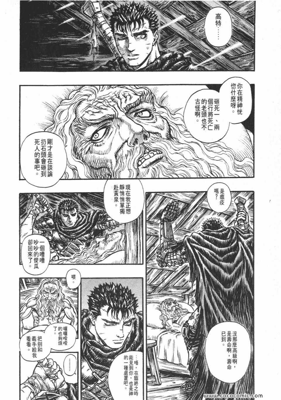 《烙印战士》漫画 17卷