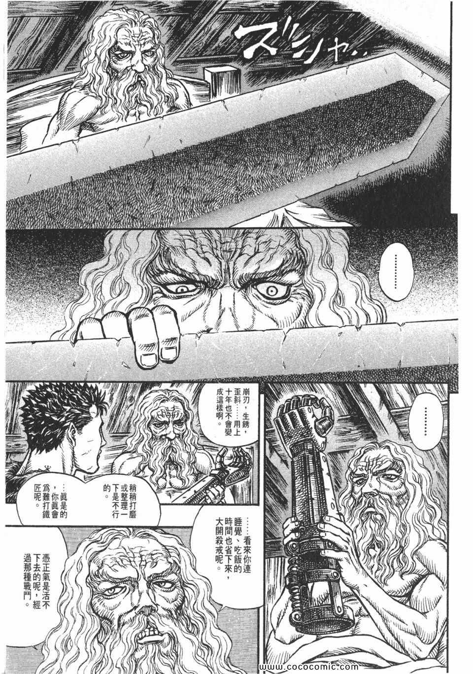 《烙印战士》漫画 17卷